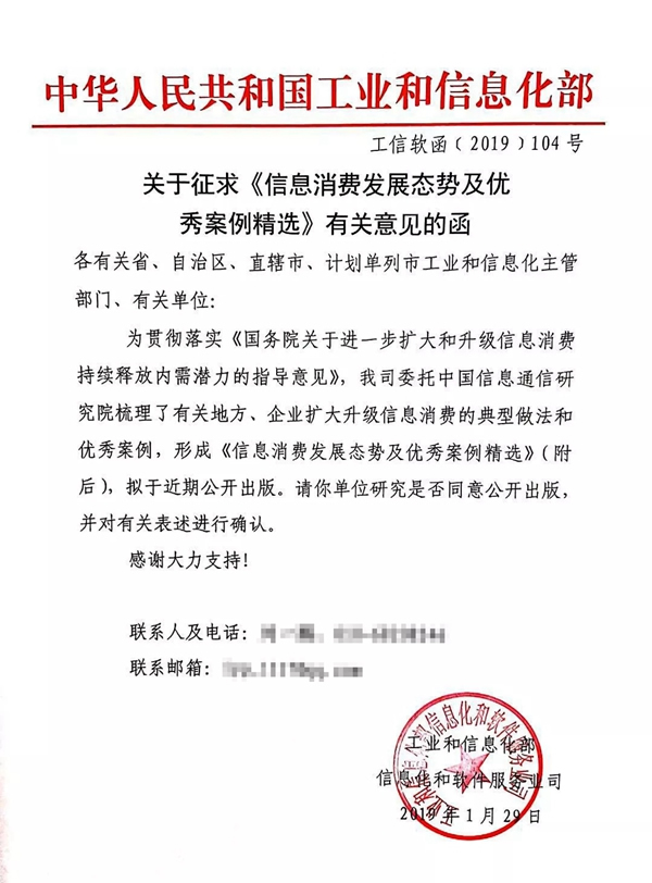 紫光物聯智能家居入選工信部《信息消費發展態勢及優秀案例精選》