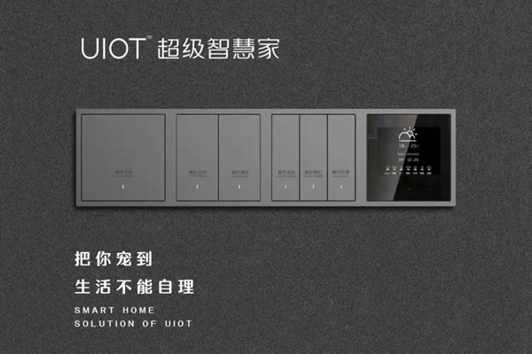 紫光物聯(lián)智能家居帶給你所期待的智能家居生活