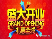 UIOT超級智慧家:3.15盛大開業,鉅惠全城