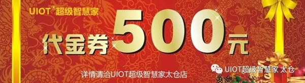 紫光物聯(lián)智能家居太倉(cāng)星月家居新店即將盛大開(kāi)業(yè)