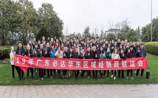 必達(dá)BE-TECH智能鎖華東區(qū)域經(jīng)銷(xiāo)商聯(lián)誼會(huì)圓滿(mǎn)舉行