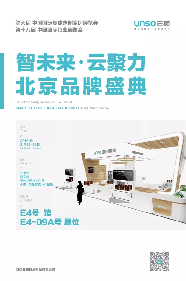 云碩智能鎖即將參展北京門業展覽會，3月15日等你來