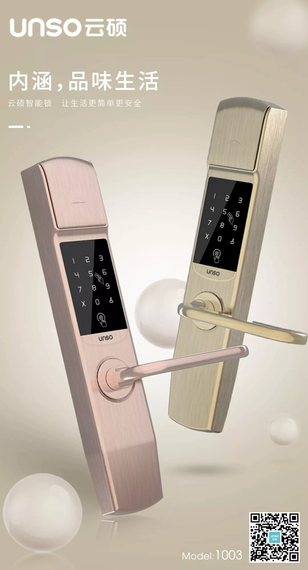 云碩智能鎖即將參展北京門業展覽會，3月15日等你來