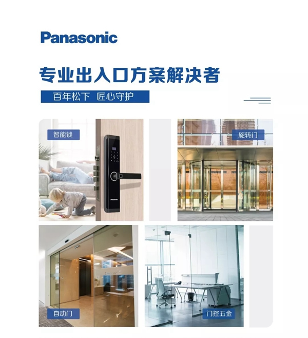 松下智能鎖匠心智造，您的家庭守護者