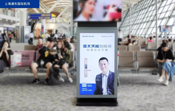 亞太天能智能鎖搶灘登陸一線城市機場廣告，推進品牌升級