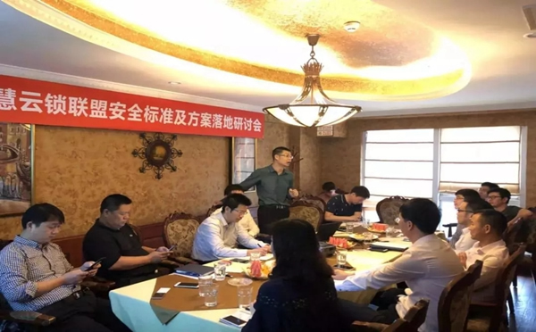 亞太天能智能鎖參與云鎖安全標(biāo)準研討會！