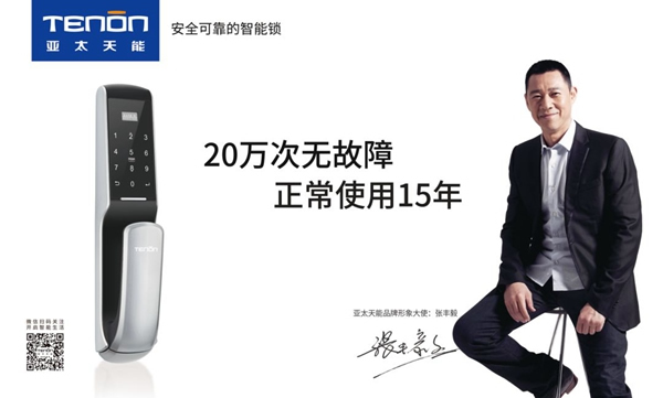 亞太天能智能鎖參與云鎖安全標(biāo)準研討會！