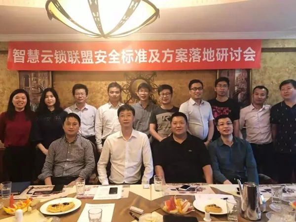 亞太天能智能鎖參與云鎖安全標(biāo)準研討會！