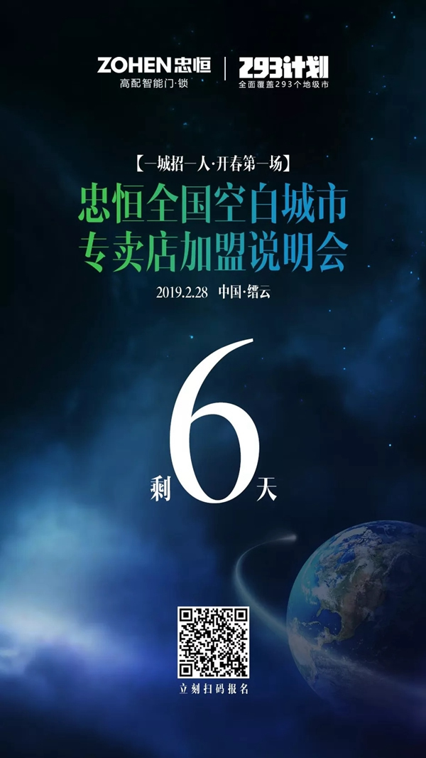 忠恒智能鎖全國空白市場(chǎng)專賣店加盟說明會(huì)