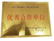 亞太天能智能鎖:榮獲“優(yōu)秀合作單位”稱號