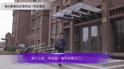 在海爾智慧社區，如何用一部手機玩轉一切？