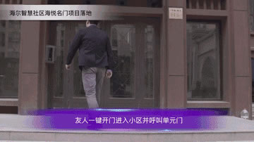 在海爾智慧社區，如何用一部手機玩轉一切？