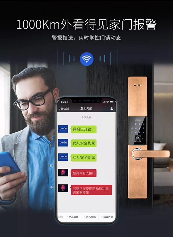 亞太天能智能鎖治愈你的“小毛病”