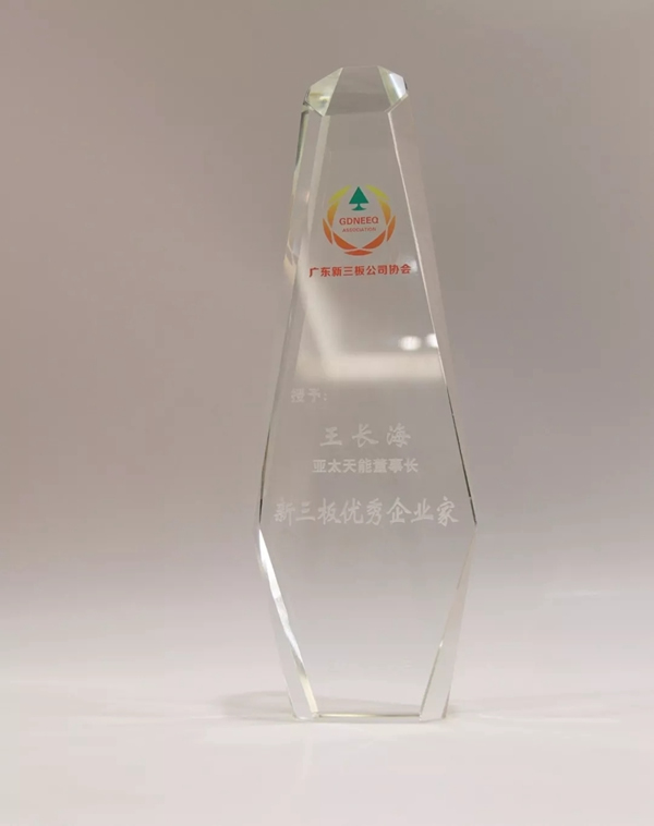 亞太天能智能鎖董事長王長海先生榮獲“新三板優秀企業家”稱號