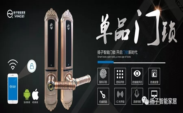 揚子智能家居用數據告訴你智能鎖現在到底火不火
