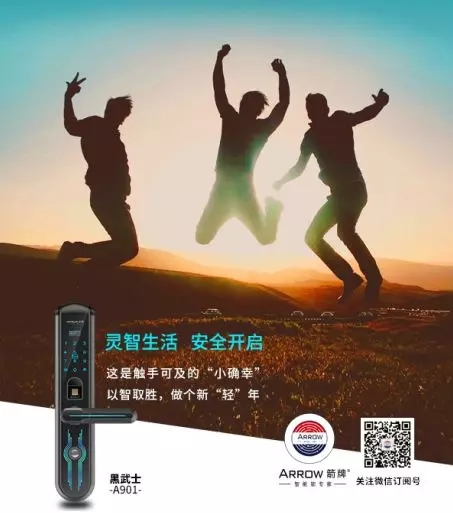 箭牌智能科技智能鎖精于芯工于型，讓家庭更安全