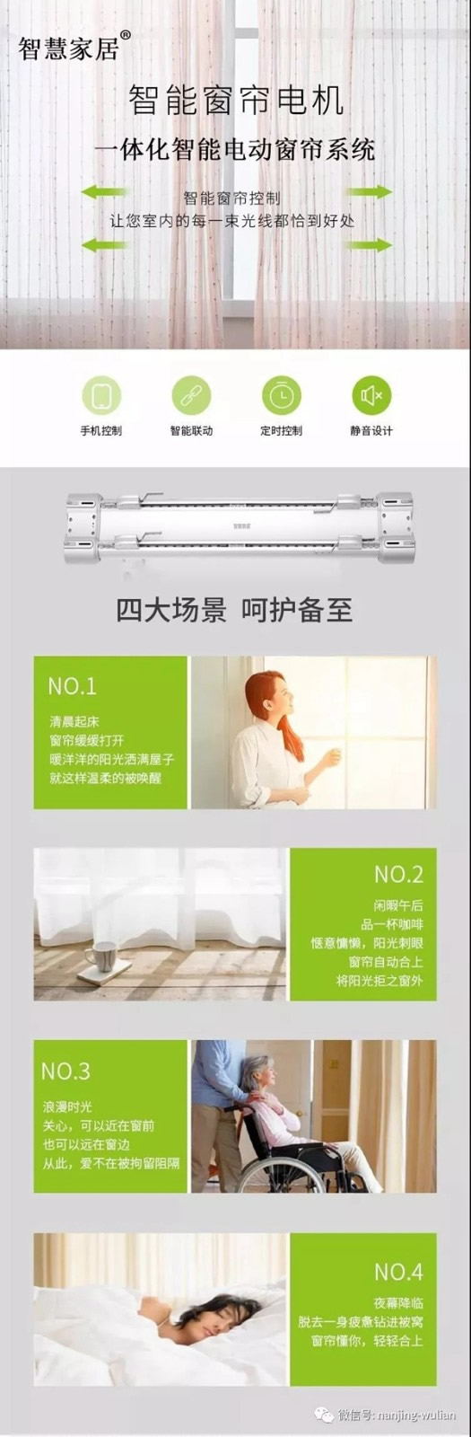 南京物聯告訴你窗簾的正確用法