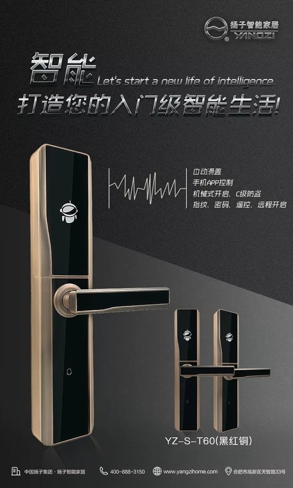 揚子智能家居告訴你智能鎖如何日常保養？