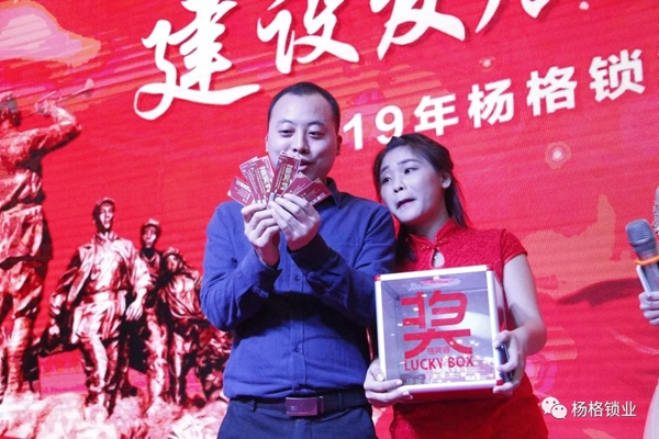 楊格鎖業(yè)“弘揚(yáng)革命精神 建設(shè)發(fā)展新楊格”2019迎春晚會(huì)圓滿舉行