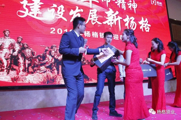 楊格鎖業(yè)“弘揚(yáng)革命精神 建設(shè)發(fā)展新楊格”2019迎春晚會(huì)圓滿舉行