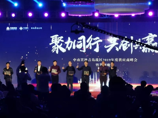 KSMAK金指碼智能鎖榮獲中南置地青島區“優質供應商”榮譽稱號