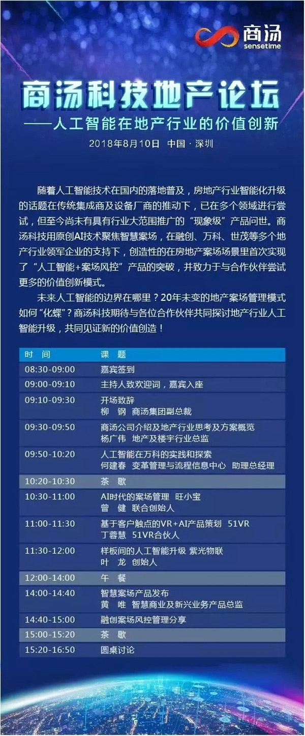 紫光物聯智能家居CEO葉龍在商湯科技地產論壇發表演講