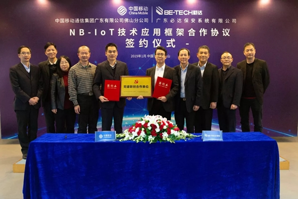 必達BE-TECH智能鎖與中國移動簽訂NB-IoT技術應用框架合作協議