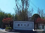 UIOT超級(jí)智慧家:鳩茲古鎮(zhèn)西江月,以匠心獻(xiàn)蕪湖