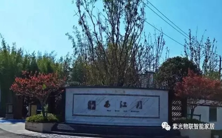 紫光物聯智能家居科技與古典的融合，徽派大宅完美呈現