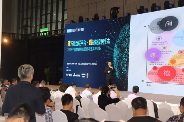 紫光物聯(lián)智能家居聯(lián)合舉辦的2018中國物聯(lián)網(wǎng)家居新零售高峰論壇圓滿舉行