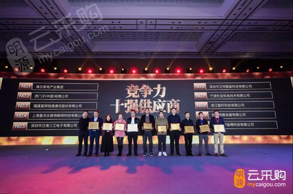 紫光物聯(lián)智能家居超級(jí)智慧家成為2018房企供應(yīng)商前四強(qiáng)