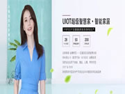 UIOT超級智慧家:堅持8年大規模研發投入