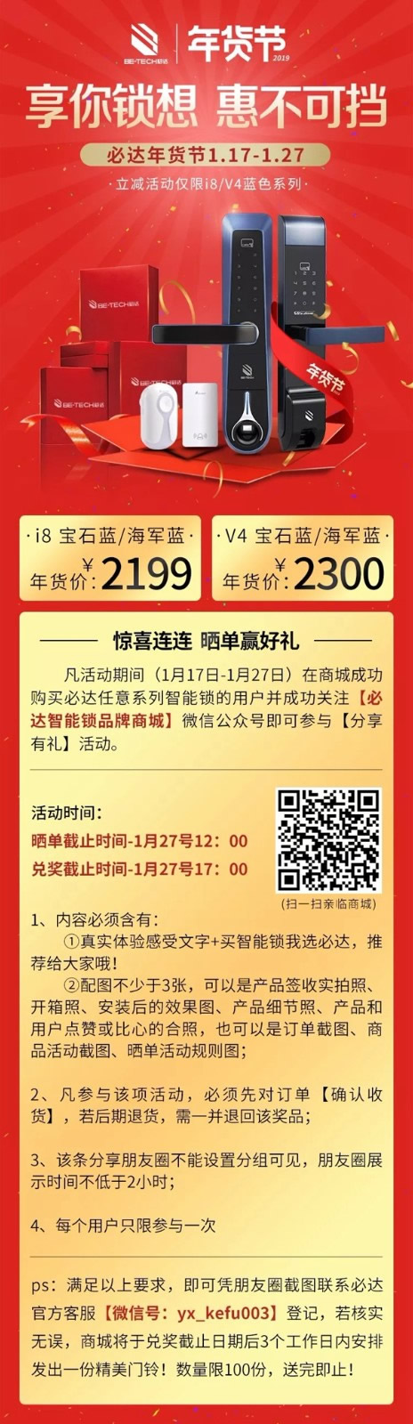 必達BE-TECH智能鎖年貨節大放價，更多優惠享不停！