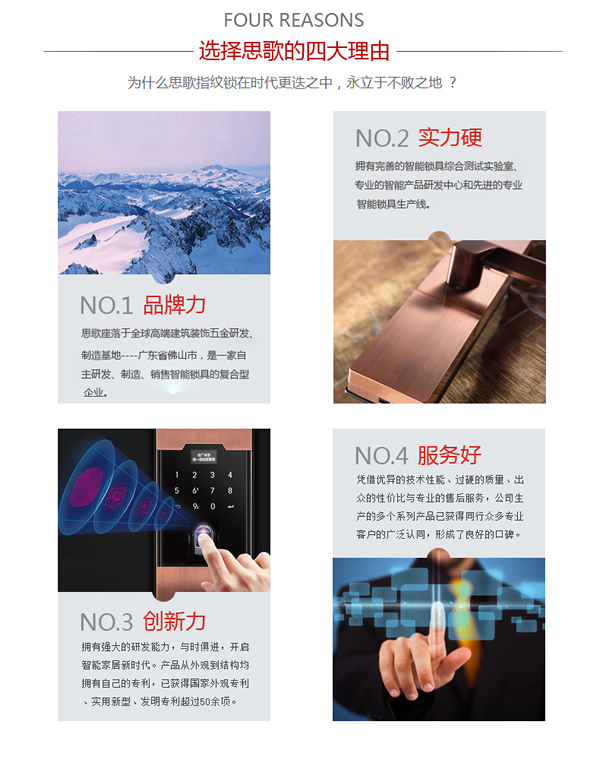 思歌智能遠程功能指紋鎖鎖倍受用戶青睞嗎？加盟思歌指紋鎖品牌怎樣？