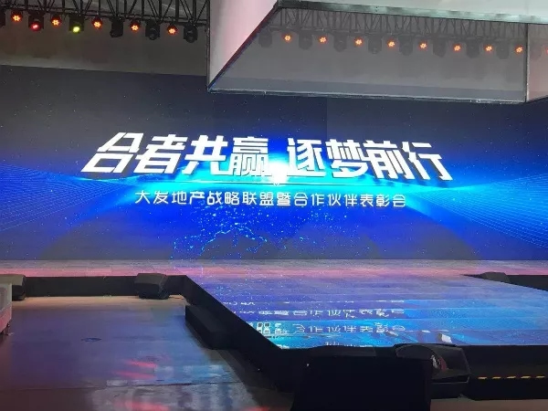 耶魯智能鎖榮獲大發地產戰略聯盟暨合作伙伴表彰大會“賦能加速獎”