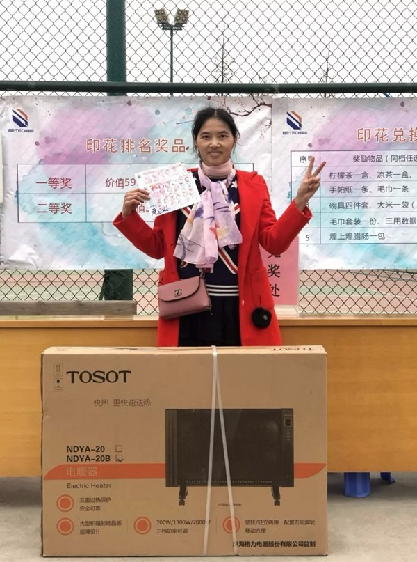 必達(dá)BE-TECH智能鎖2019年元旦迎新游園活動(dòng)圓滿舉行