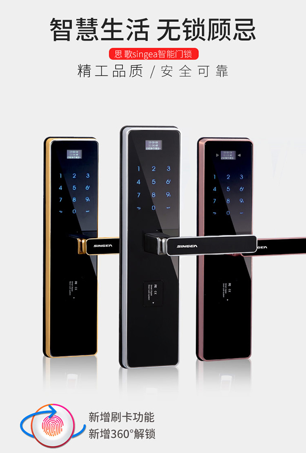 思歌感應鎖公司招商|思歌智能密碼防盜鎖品質怎么樣？