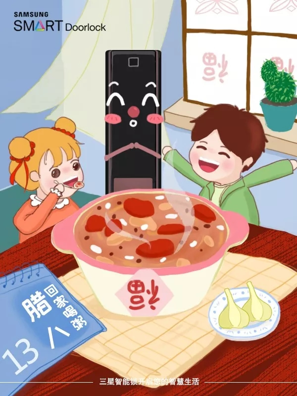 三星智能鎖讓你避免年底應酬可能會發(fā)生的尷尬時刻