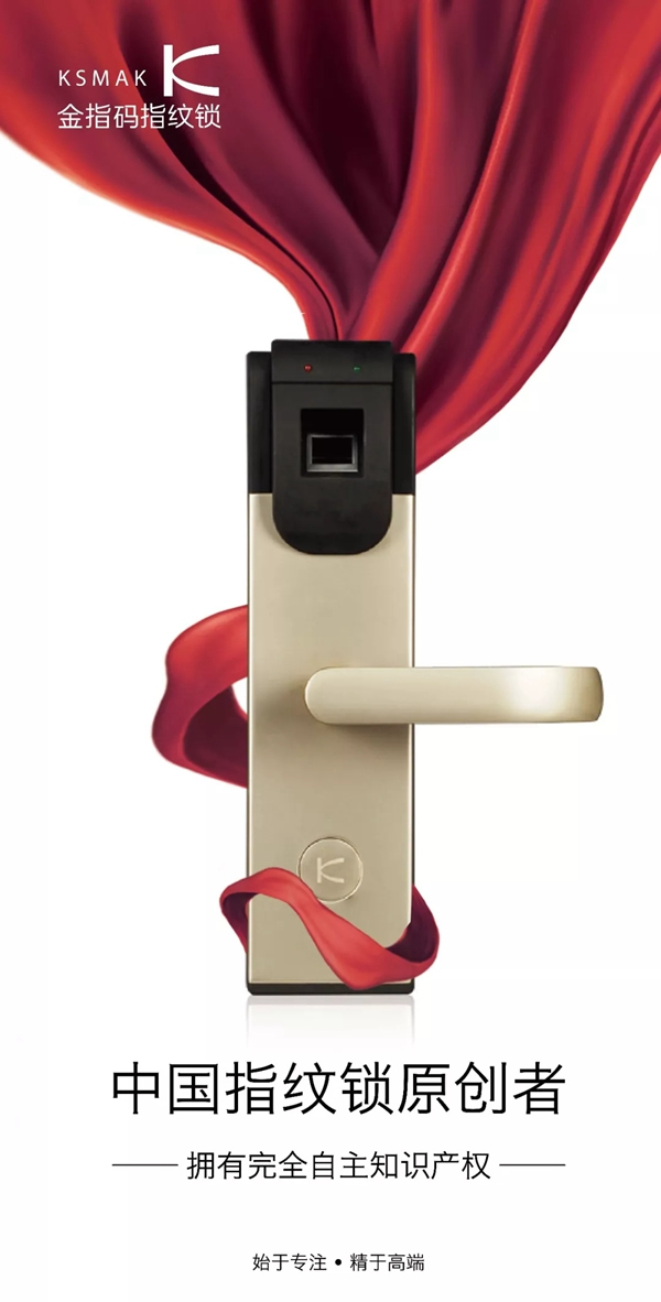 KSMAK金指碼智能鎖與五星電器達(dá)成戰(zhàn)略合作