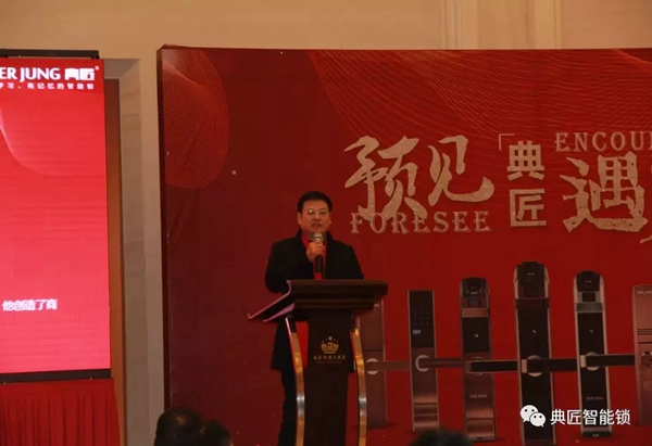 典匠智能鎖品牌TOP戰(zhàn)略新品發(fā)布暨【預(yù)見方可遇見】峰會(huì)合肥站圓滿落幕