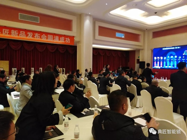 典匠智能鎖品牌TOP戰(zhàn)略新品發(fā)布暨【預(yù)見方可遇見】峰會(huì)合肥站圓滿落幕