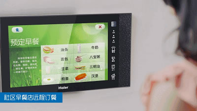 海爾智慧家居帶你一起感受在智慧社區生活的一天