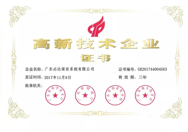 必達BE-TECH智能鎖回望2018精彩印記，展望2019繼續砥礪前行