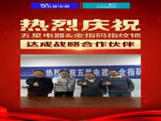 KSMAK金指碼智能鎖：五星電器直營門店的入駐