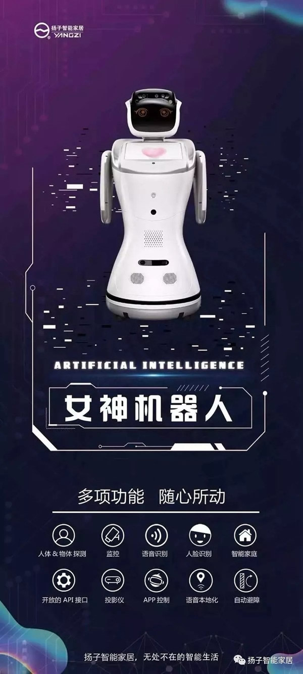 揚子智能家居在未來如何改變我們的生活