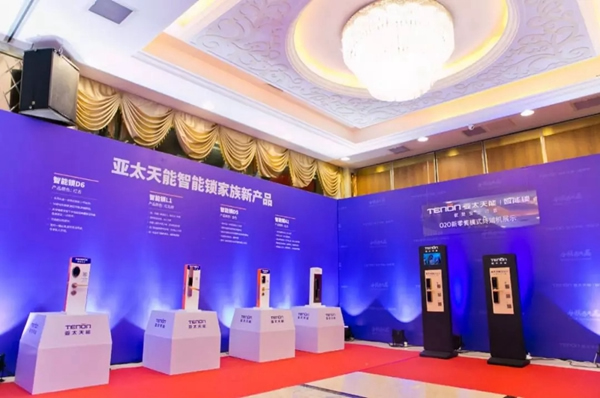 亞太天能TENON智能鎖2018年經銷商大會，O2O新營銷模式全國啟航