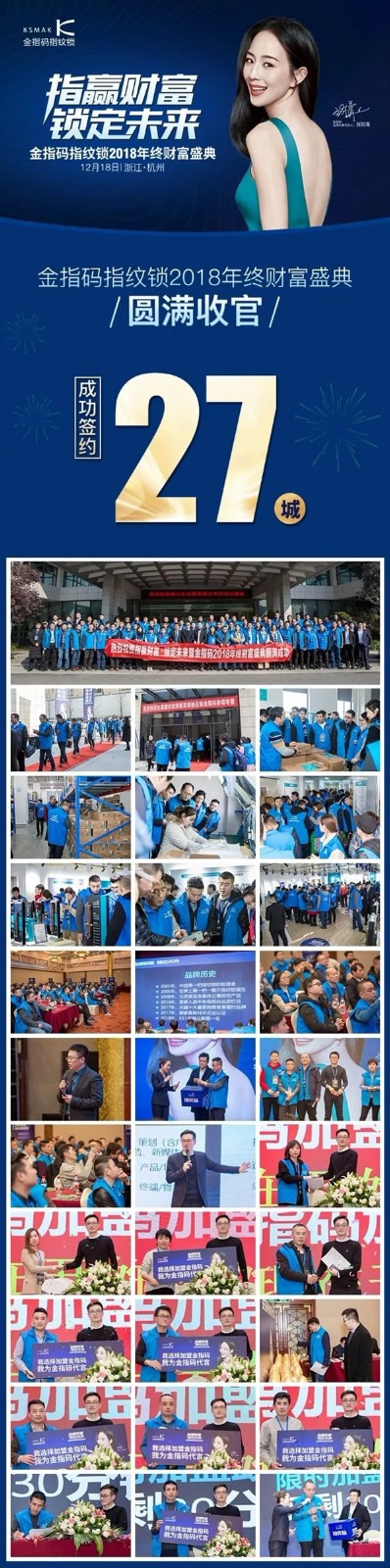 KSMAK金指碼智能鎖2018年終財富盛典圓滿收官