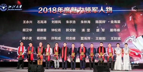 王力智能鎖董事長(zhǎng)王躍斌榮獲2018年度魅力領(lǐng)軍人物稱號(hào)