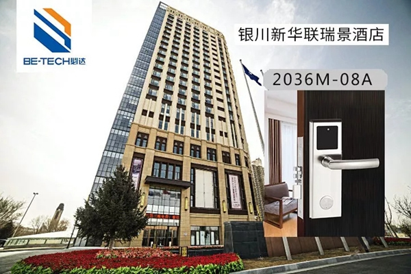 必達BE-TECH智能鎖和新華聯集團強強聯手，打造高端旅游生活