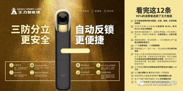 王力智能鎖讓你離智能生活更貼近